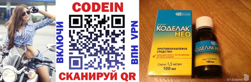Codein напиток Lean (лин)  Торопец 